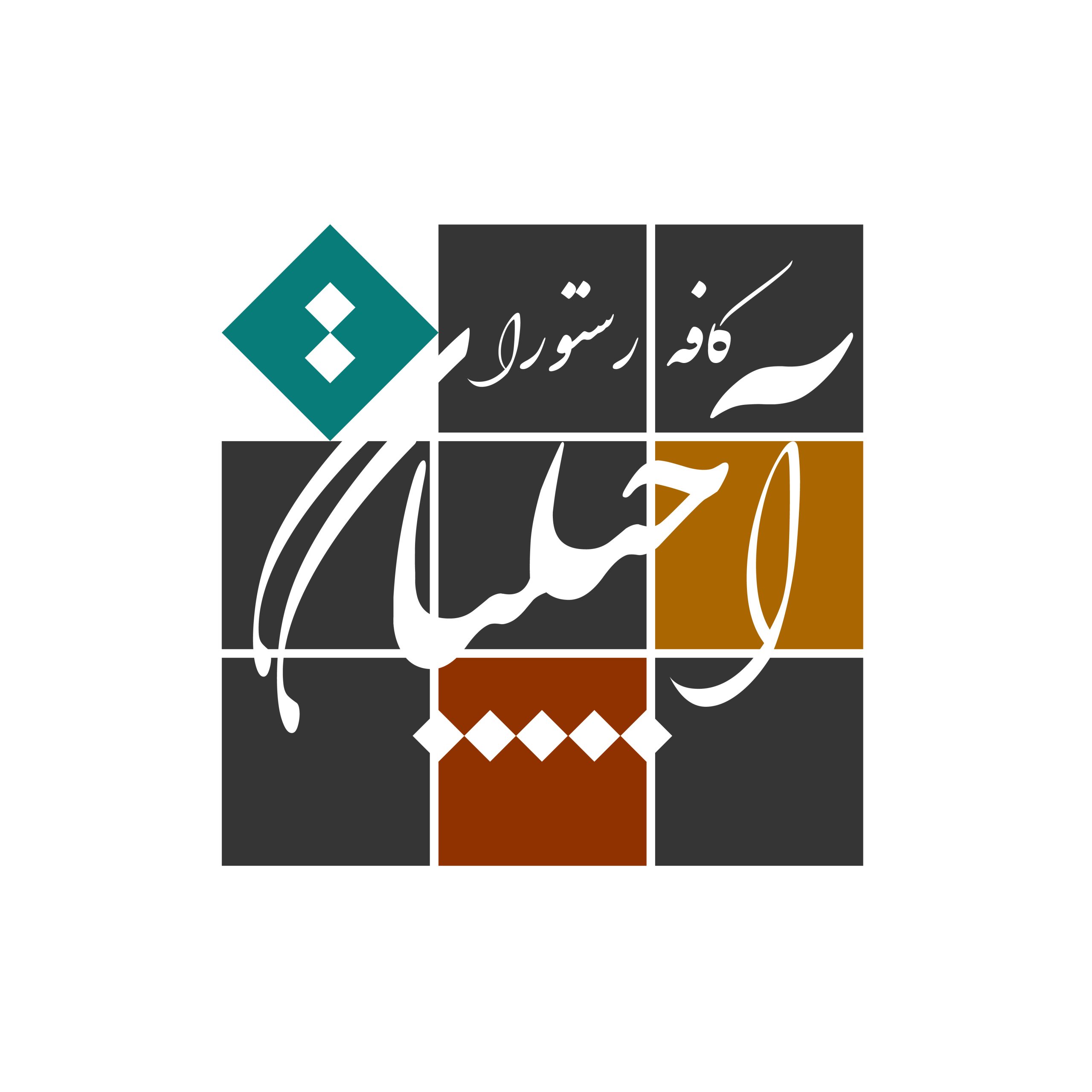 رستوران آجیلیان